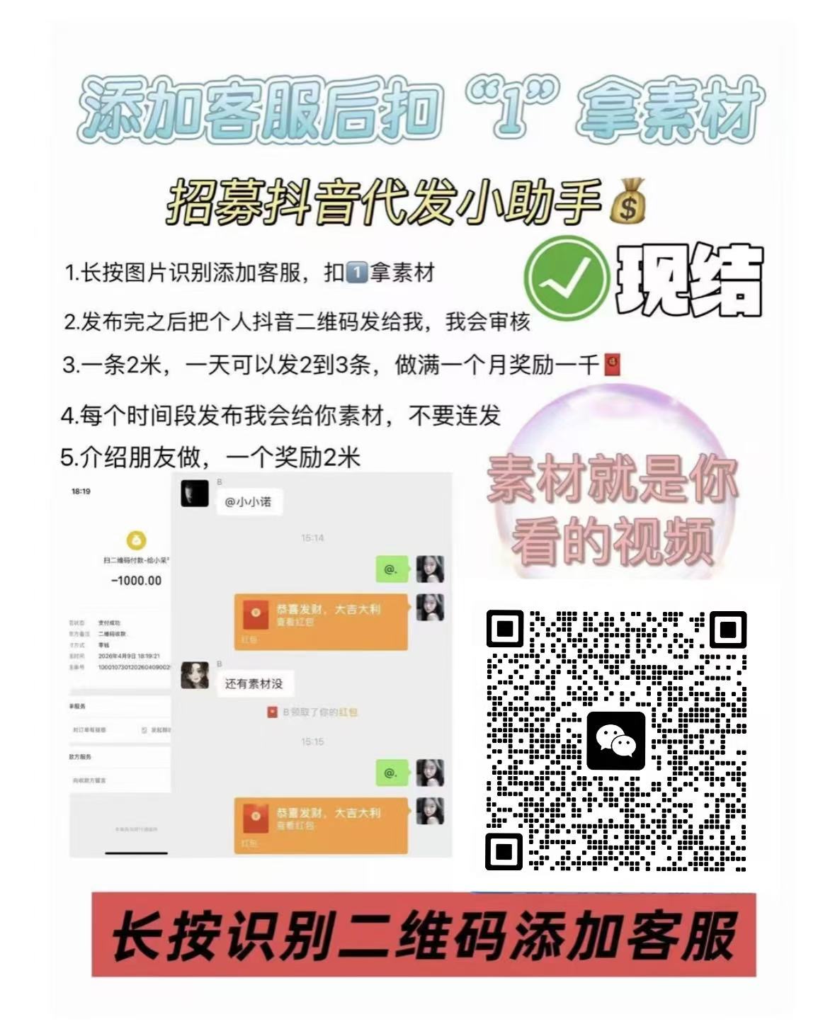 兼职赚钱二维码